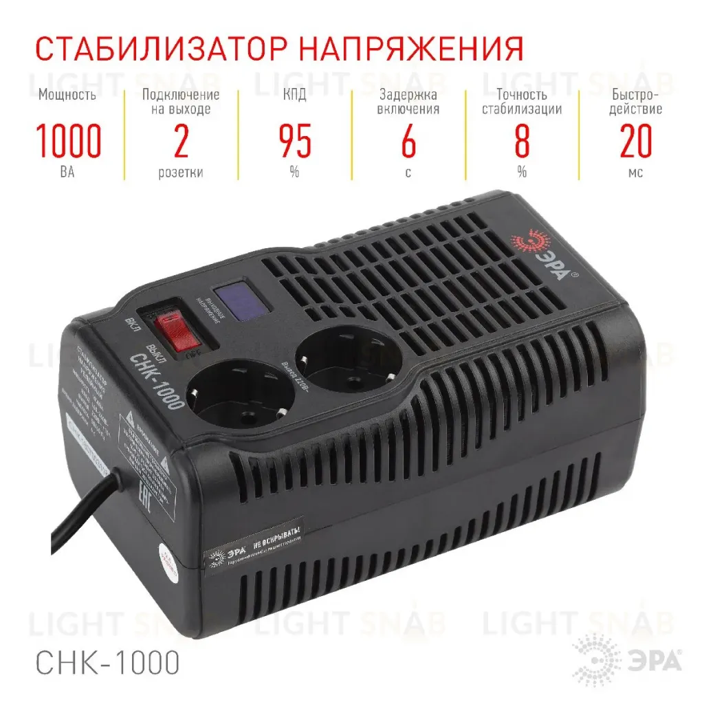 Стабилизатор Эра СНК-1000 Б0032469 Б0032469
