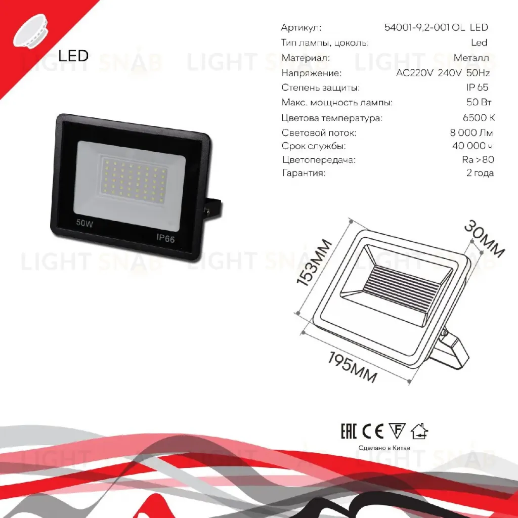 Прожектор Reluce 54001-9.2-001OL LED50W BK 54001-9.2-001OL LED50W BK