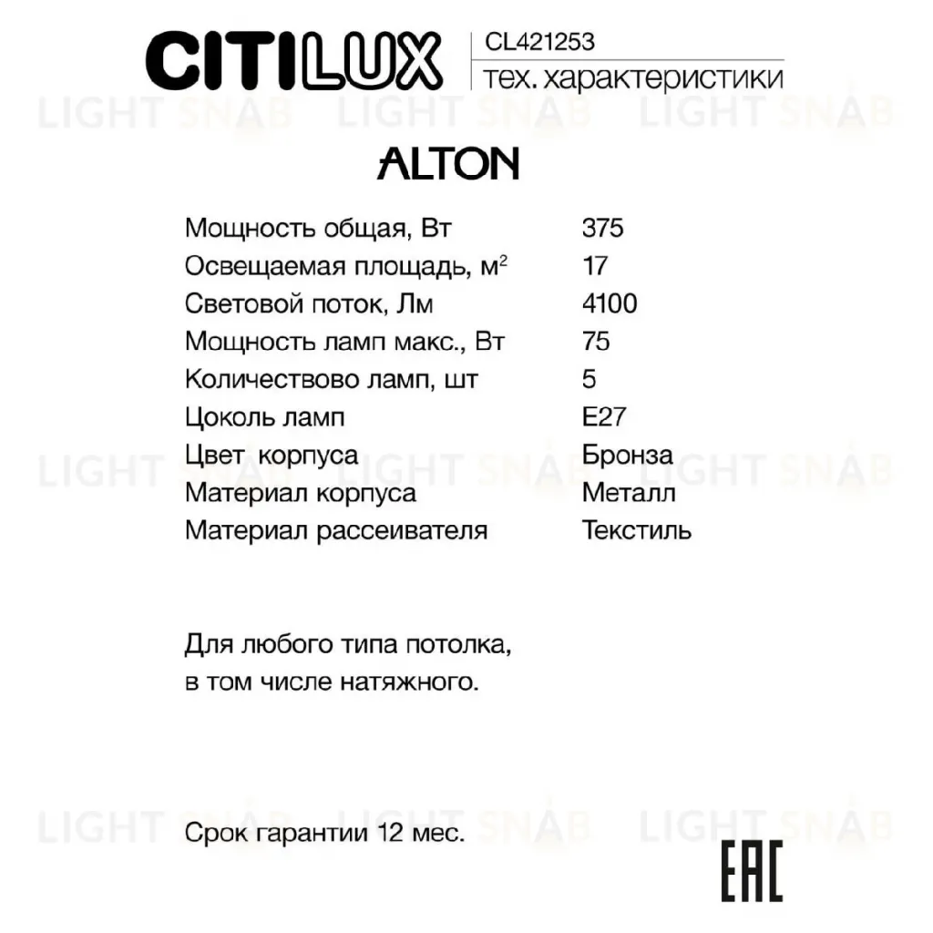 Люстра на штанге Citilux Alton CL421253 CL421253