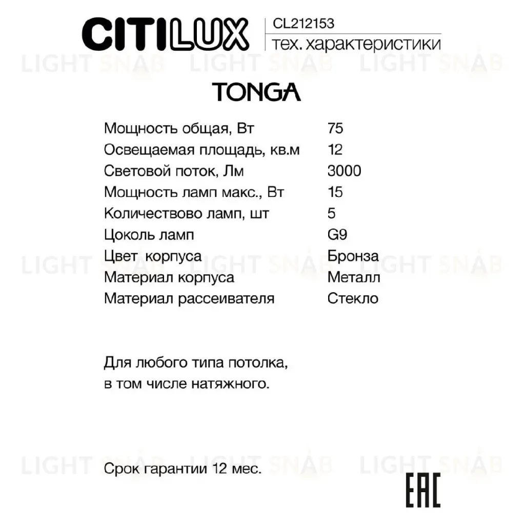 Люстра на штанге Citilux Tonga CL212153 CL212153