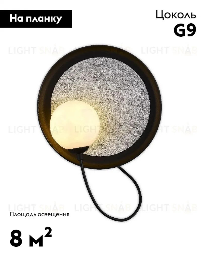 Настенный светильник Moderli Cosmi V10692-WL V10692-WL