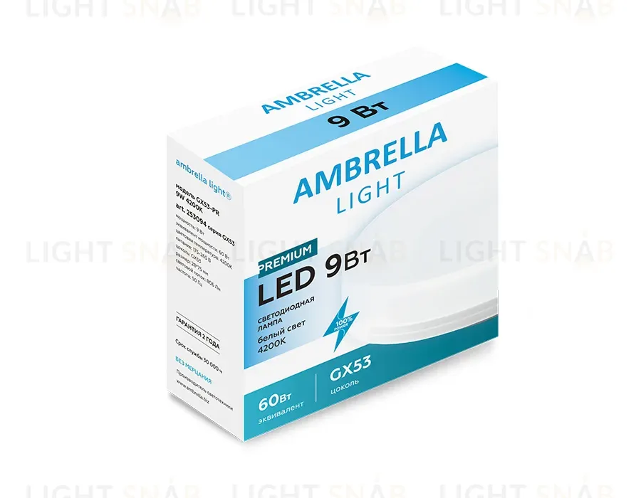 Светодиодная лампа Ambrella Light Present GX53 GX53 9W 4200K 253094 253094