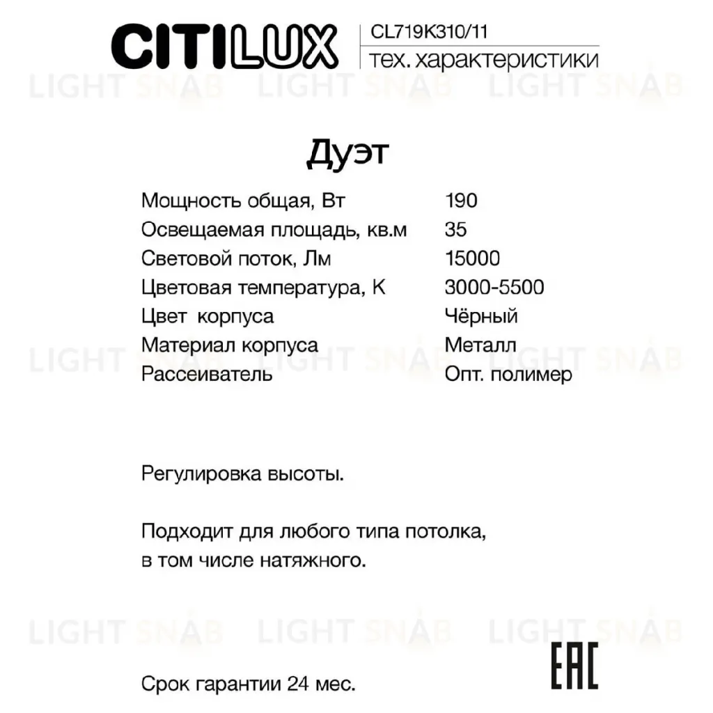 Подвесная люстра Citilux Дуэт CL719K310 CL719K310