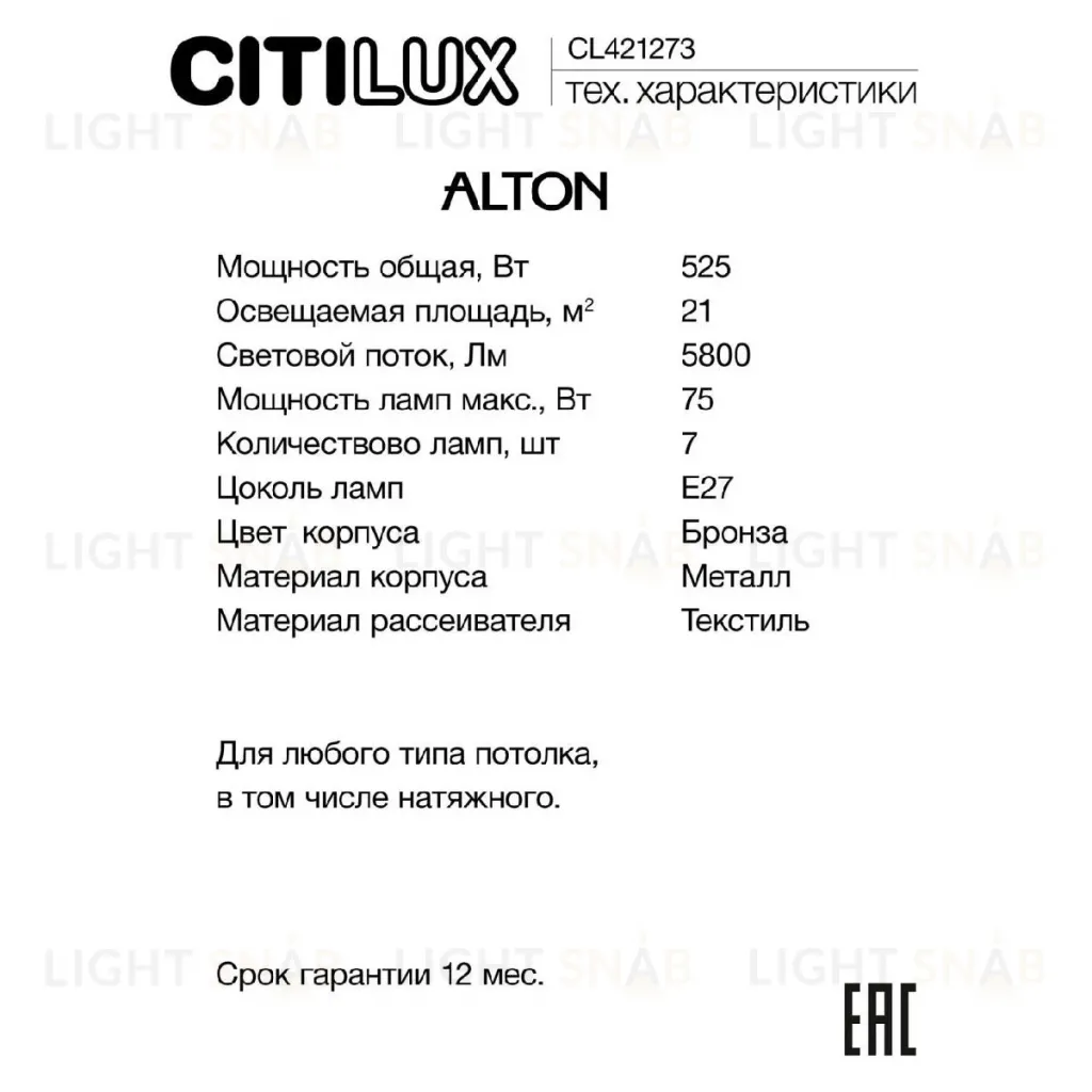 Люстра на штанге Citilux Alton CL421273 CL421273