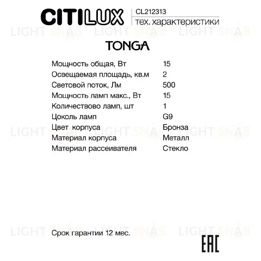 Бра Citilux Tonga CL212313 CL212313