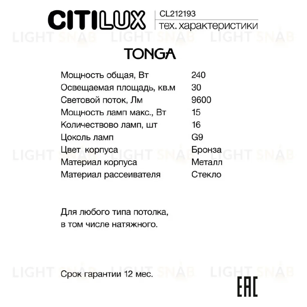 Люстра на штанге Citilux Tonga CL212193 CL212193