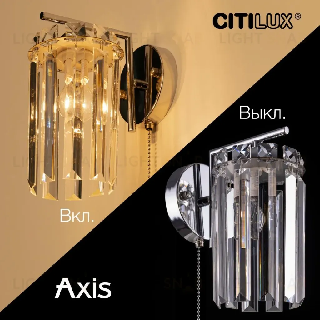 Бра Citilux Axis CL313411 CL313411
