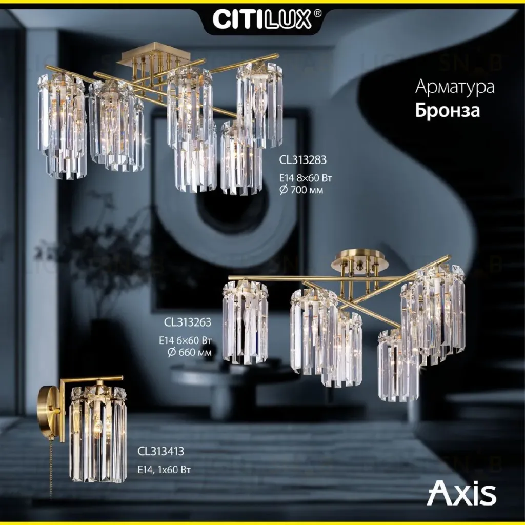 Бра Citilux Axis CL313413 CL313413