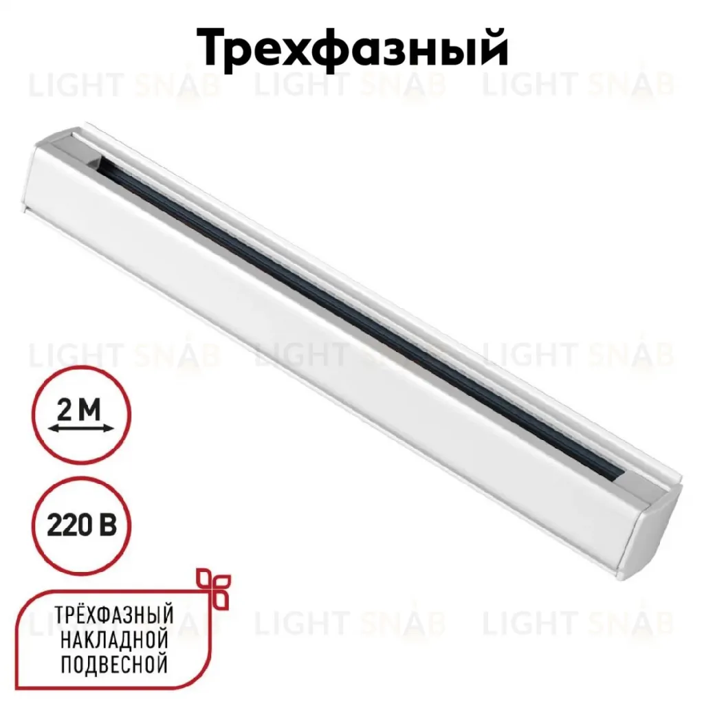 Шинопровод трехфазный Novotech Port 135237 135237