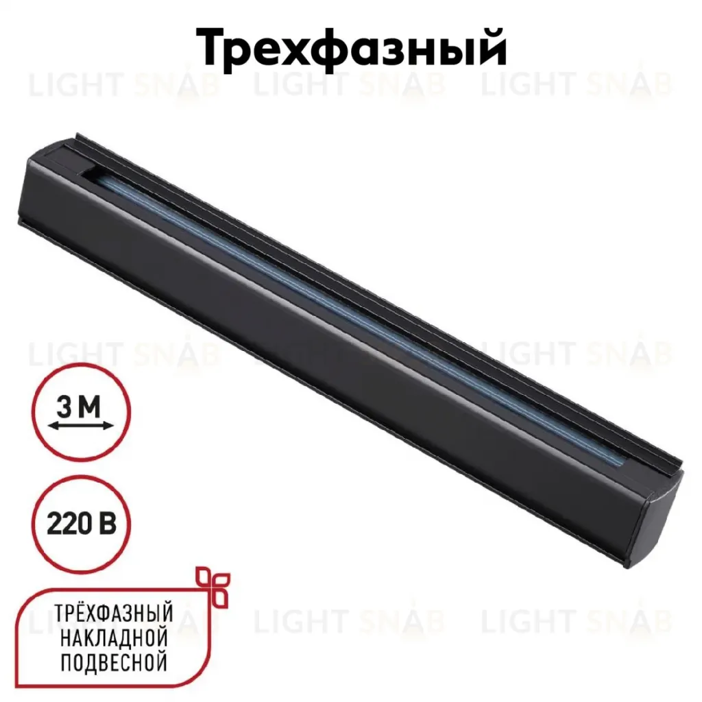 Шинопровод трехфазный Novotech Port 135240 135240