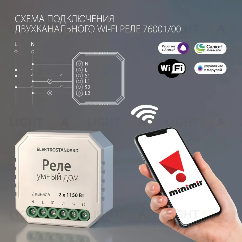 Реле Умный дом Elektrostandard WF 4690389172779 76001/00 a055189 4690389172779