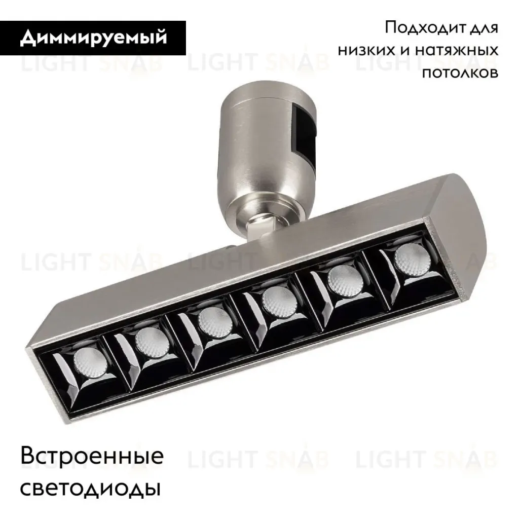 Трековый светильники Arlight ART-APRIORI-LASER-TURN-L165-8W Day4000 047782 047782