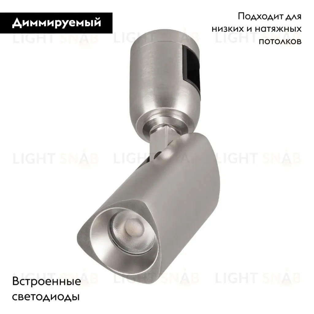 Трековый светильники Arlight ART-APRIORI-SPOT-TURN-R45-8W Day4000 047796 047796