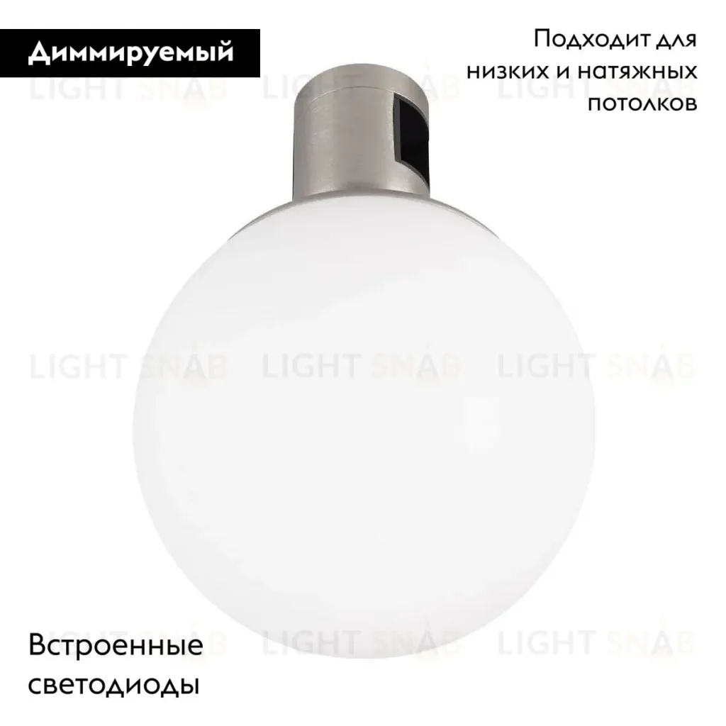Трековый светильники Arlight ART-APRIORI-SFERO-R120-5W Day4000 047793 047793