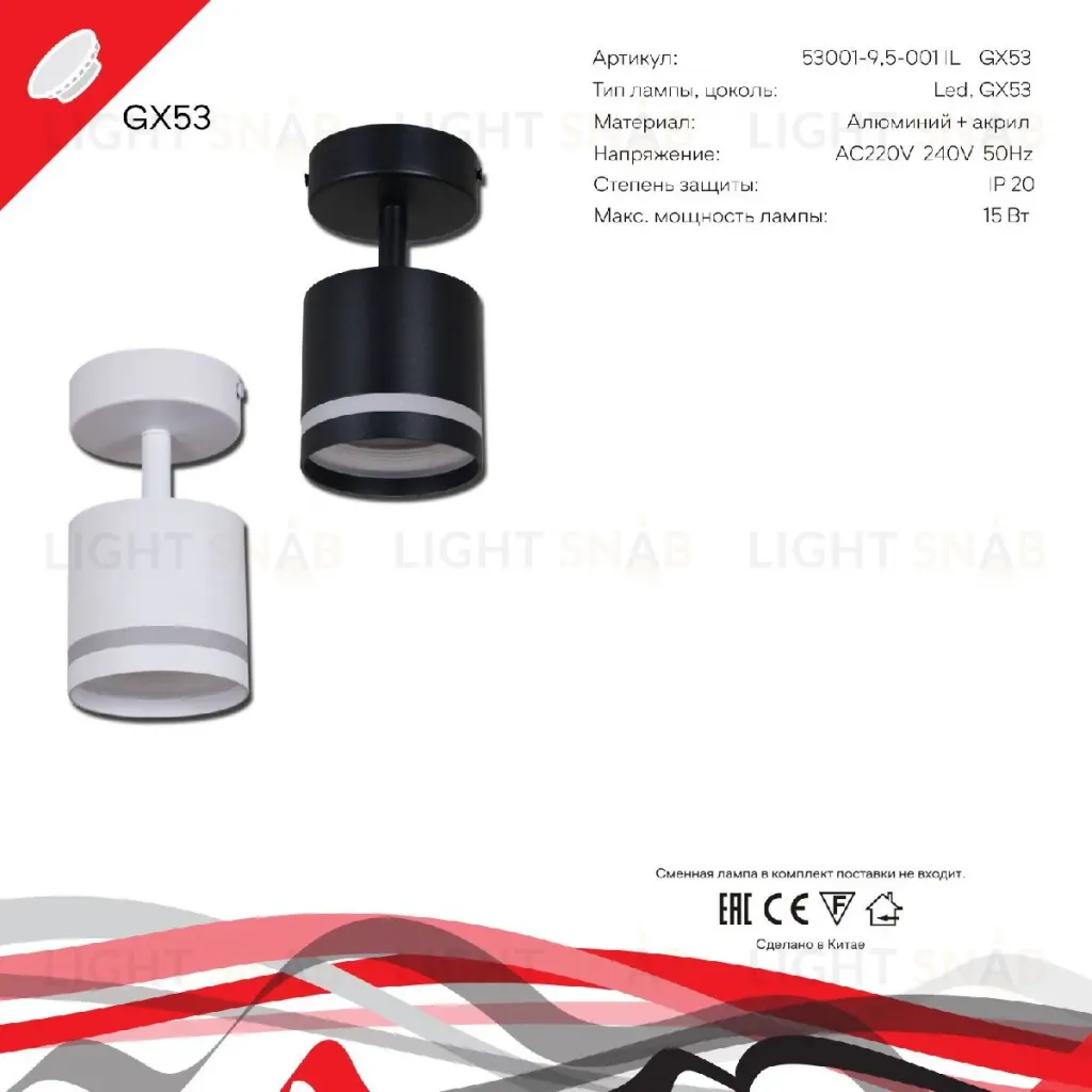 Спот Reluce 53001-9.5-001IL SPOT LIGHT GX53 BK 53001-9.5-001IL SPOT LIGHT GX53 BK