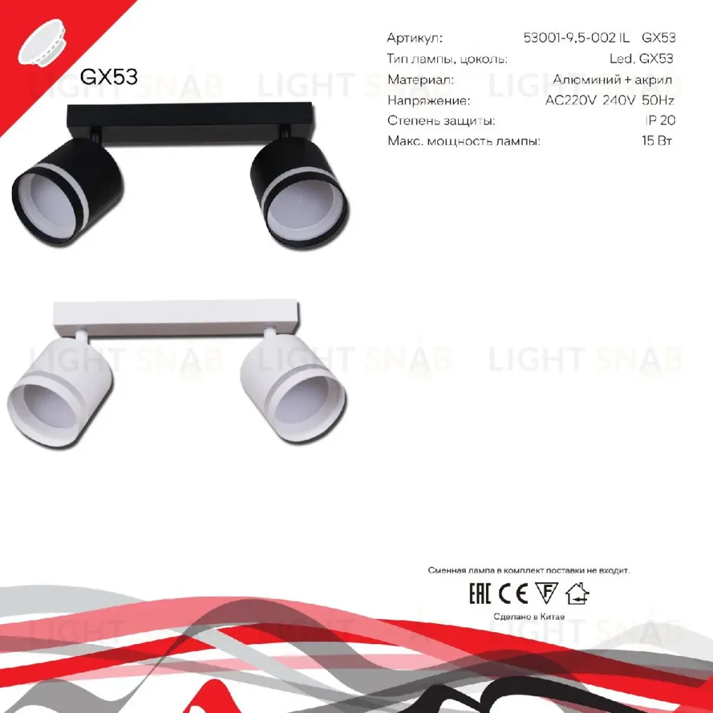 Спот Reluce 53001-9.5-002IL SPOT LIGHT GX53 WT 53001-9.5-002IL SPOT LIGHT GX53 WT