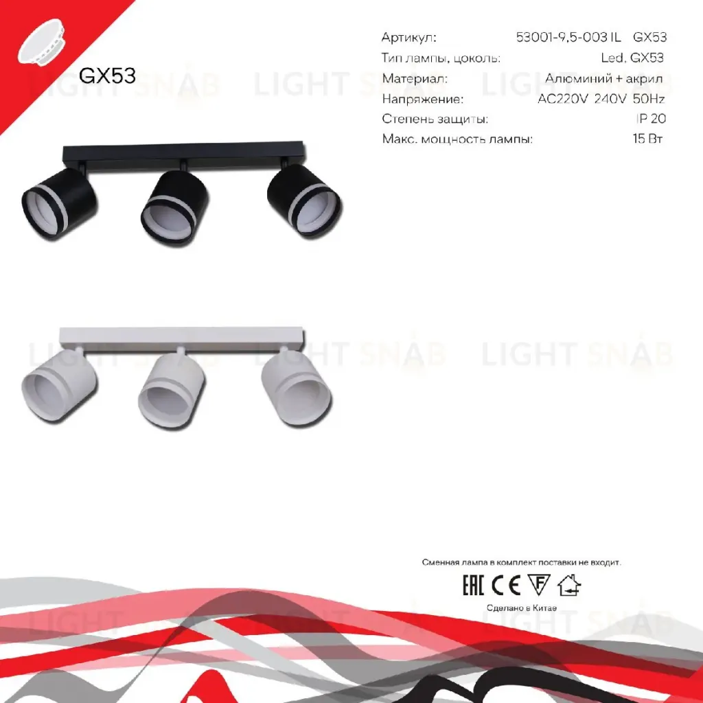 Спот Reluce 53001-9.5-003IL SPOT LIGHT GX53 WT 53001-9.5-003IL SPOT LIGHT GX53 WT