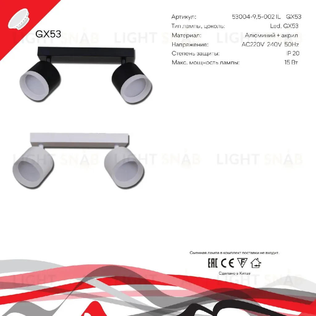 Спот Reluce 53004-9.5-002IL SPOT LIGHT GX53 WT 53004-9.5-002IL SPOT LIGHT GX53 WT