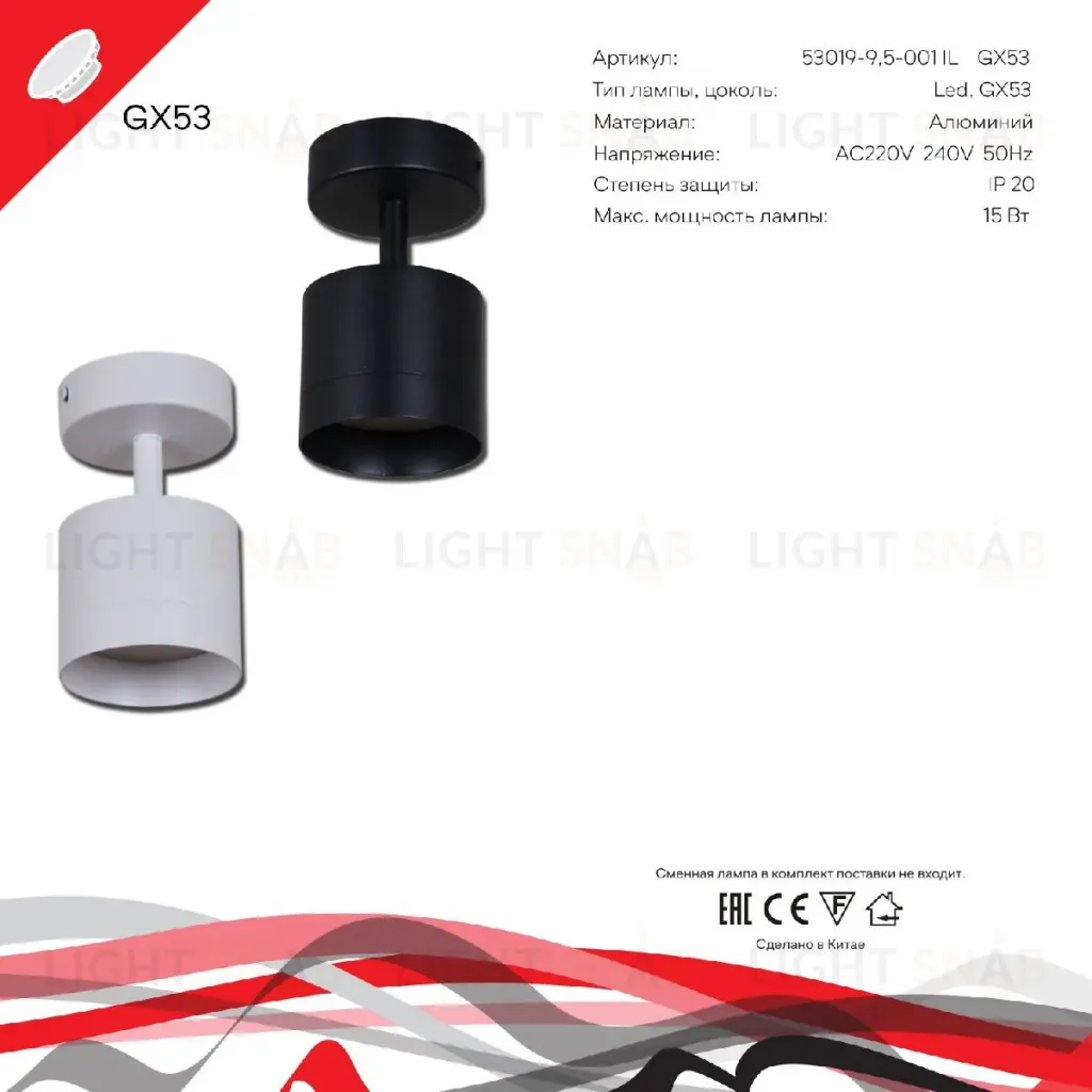 Спот Reluce 53019-9.5-001IL SPOT LIGHT GX53 WT 53019-9.5-001IL SPOT LIGHT GX53 WT