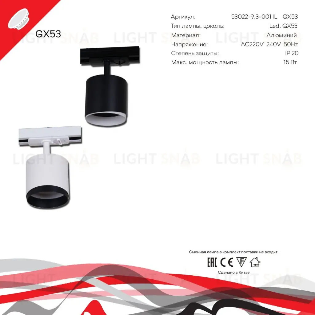 Трековый однофазный светильник Reluce 53022-9.3-001IL GX53 WT 53022-9.3-001IL GX53 WT