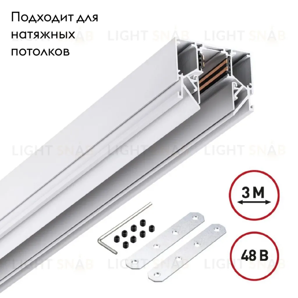 Низковольтный шинопровод Novotech Shino 135243 135243