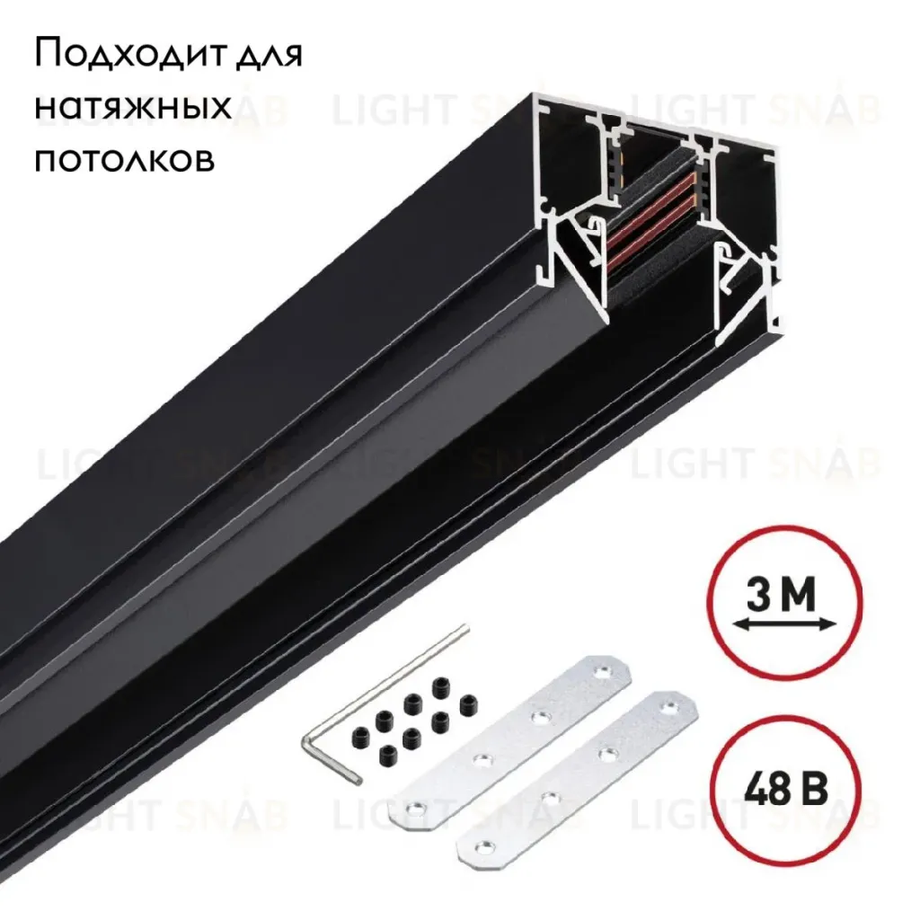 Низковольтный шинопровод Novotech Shino 135244 135244