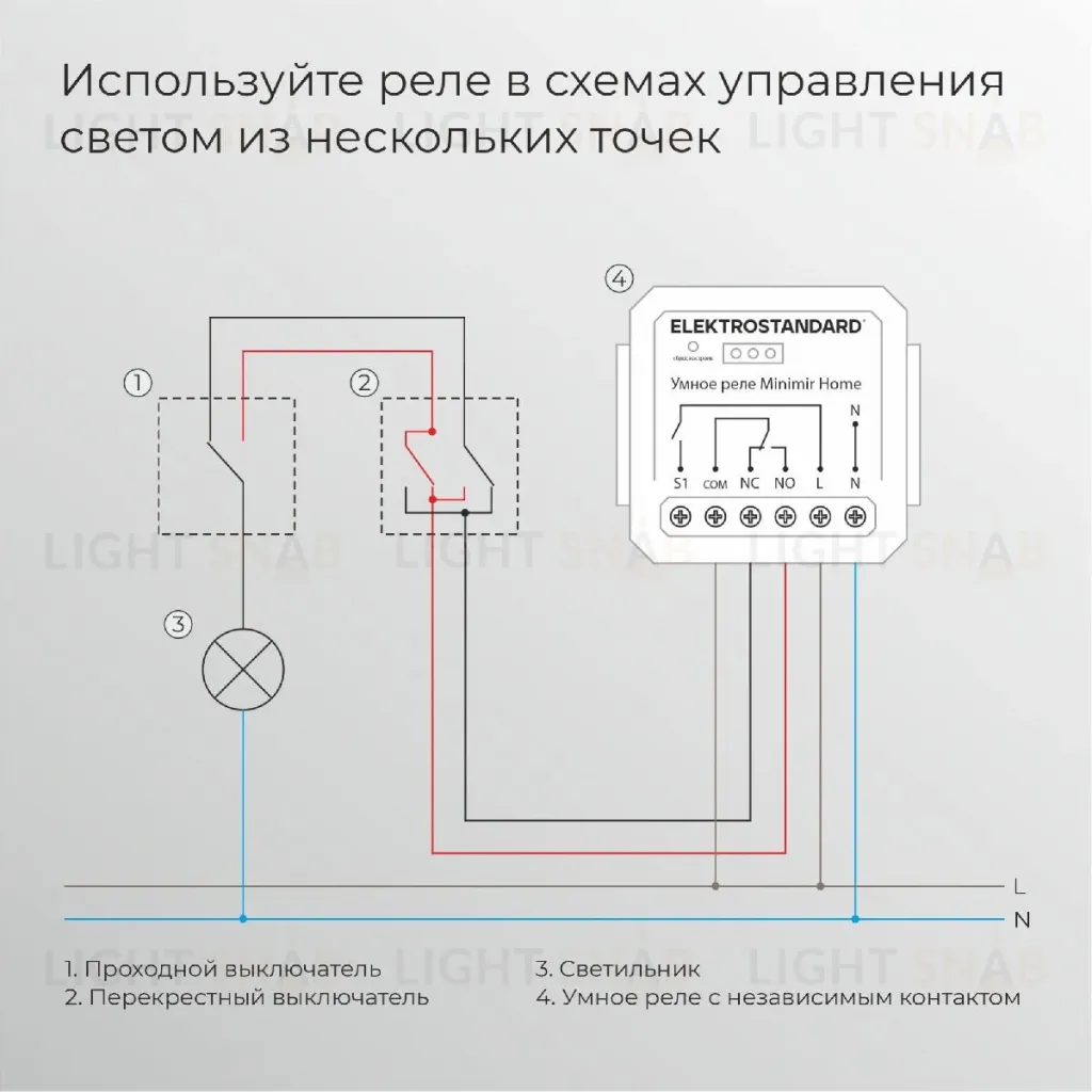 Реле Умный дом с независимым контактом Elektrostandard 76010/00 4690389206740 a067444 4690389206740