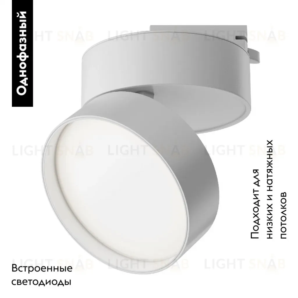 Трековый однофазный светильник Maytoni Onda TR007-1-18W4K-W-1 TR007-1-18W4K-W-1
