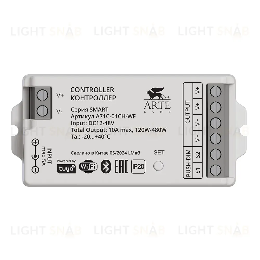 Контроллер одноканальный Arte Lamp Smart A71C-01CH-WF A71C-01CH-WF
