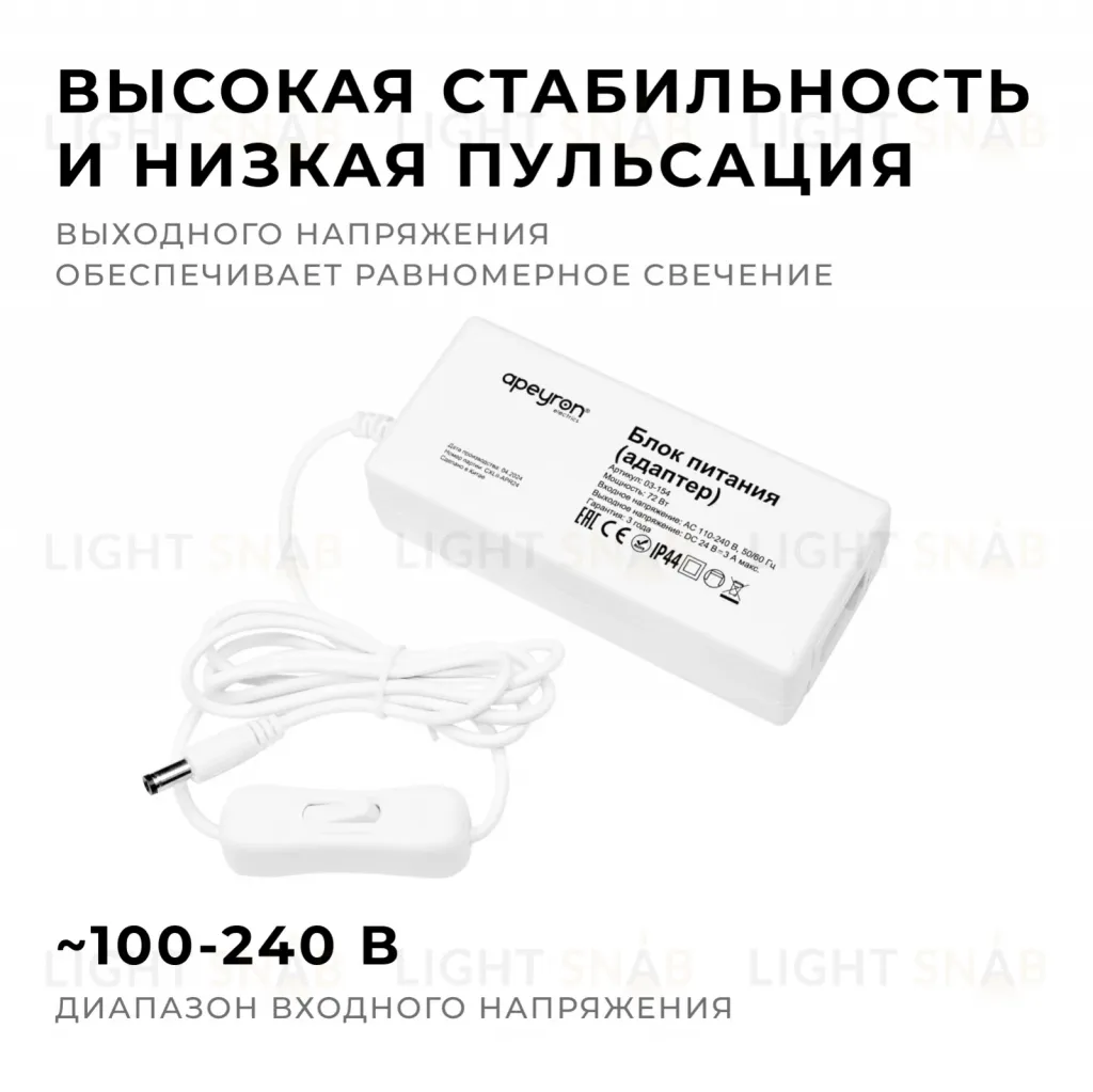 Блок питания Apeyron 72Вт DC24В 3A IP44 03-154 03-154
