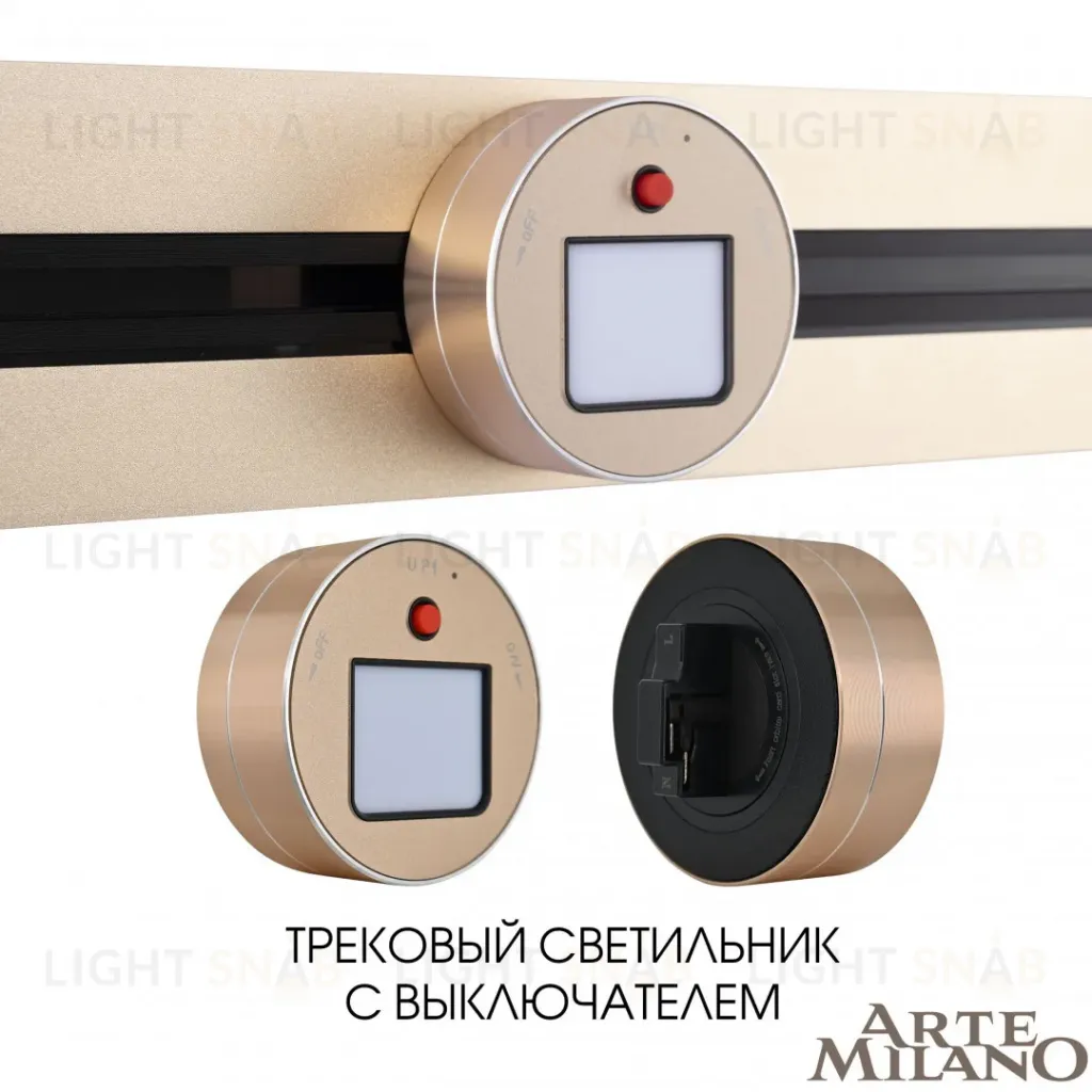 Трековая подсветка Arte Milano Am-track-sockets 380011TL/Light Gold 380011TL/Light Gold