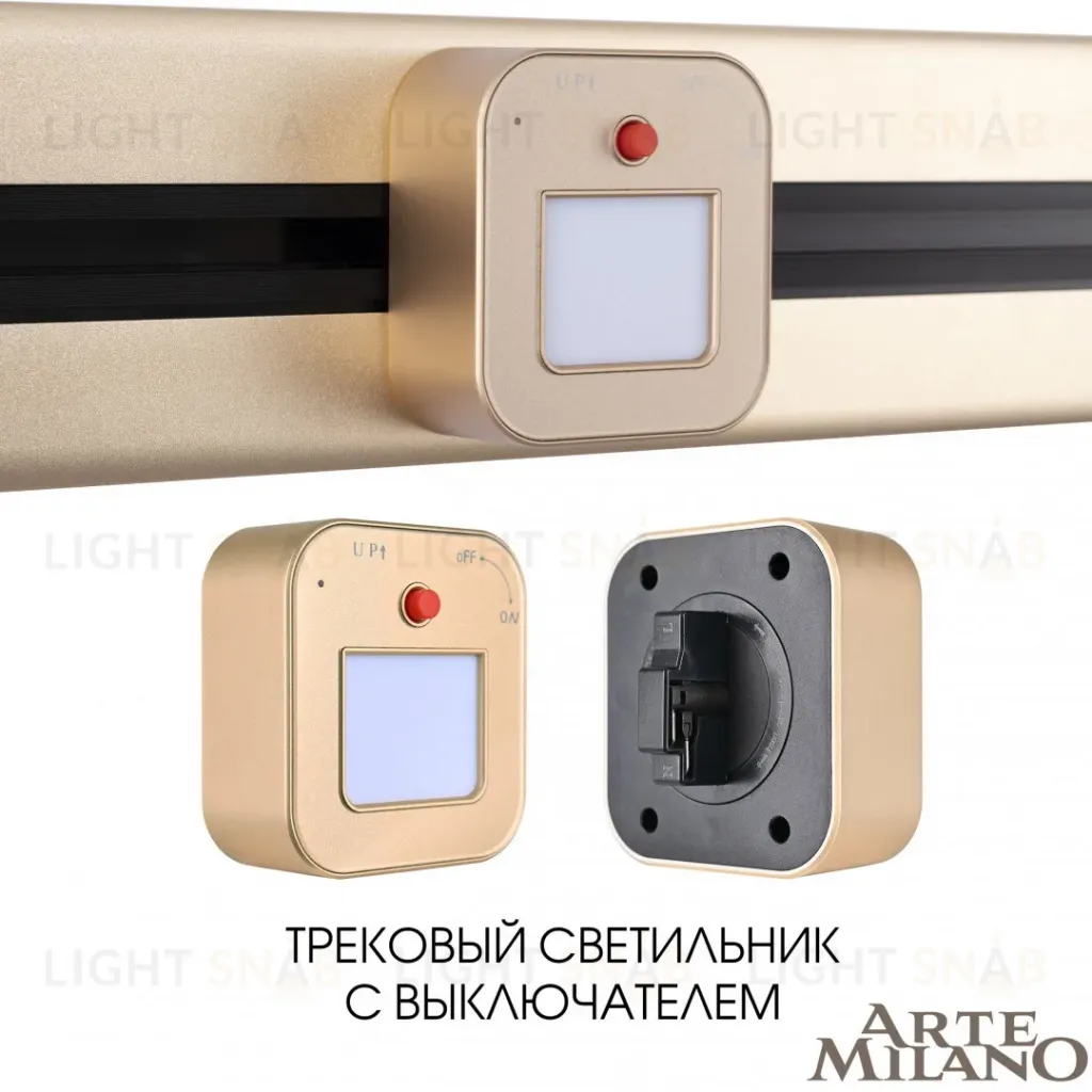 Трековая подсветка Arte Milano Am-track-sockets 380022TL/Light Gold 380022TL/Light Gold