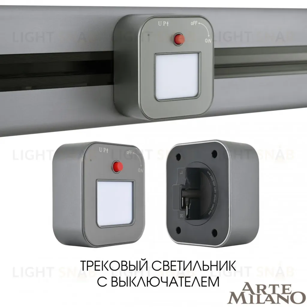 Трековая подсветка Arte Milano Am-track-sockets 380022TL/Light Grey 380022TL/Light Grey
