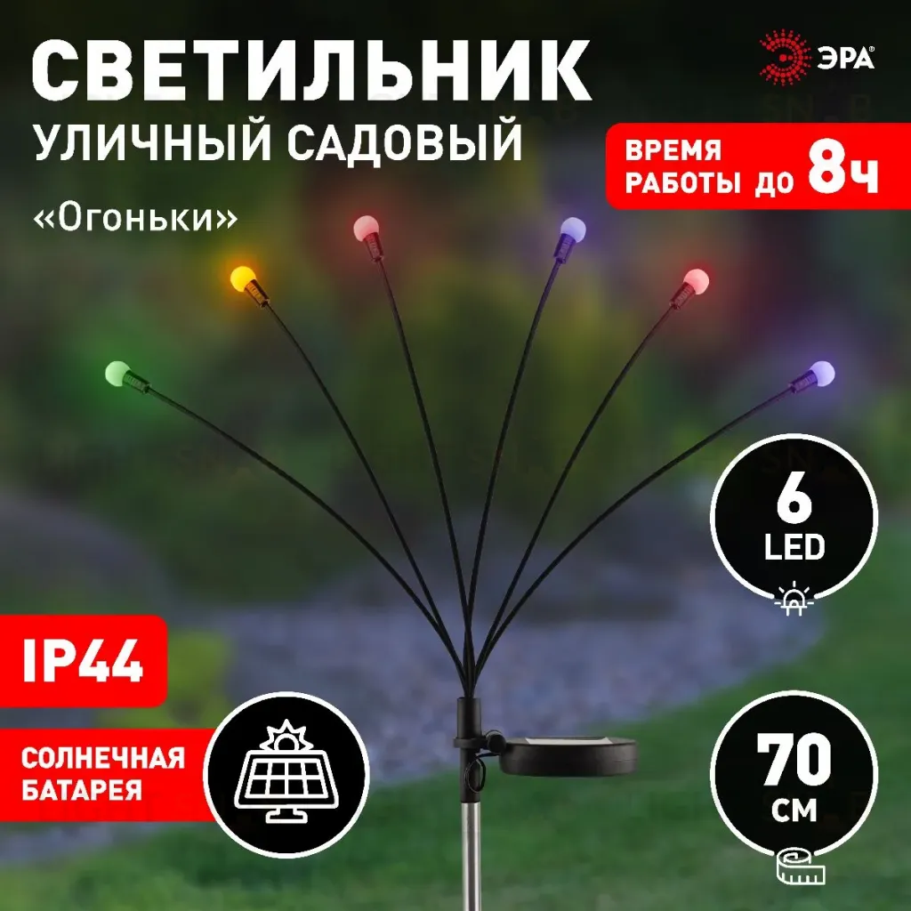 Светильник Огоньки на солнечной батарее Эра ERASF23-11 Б0062360 Б0062360