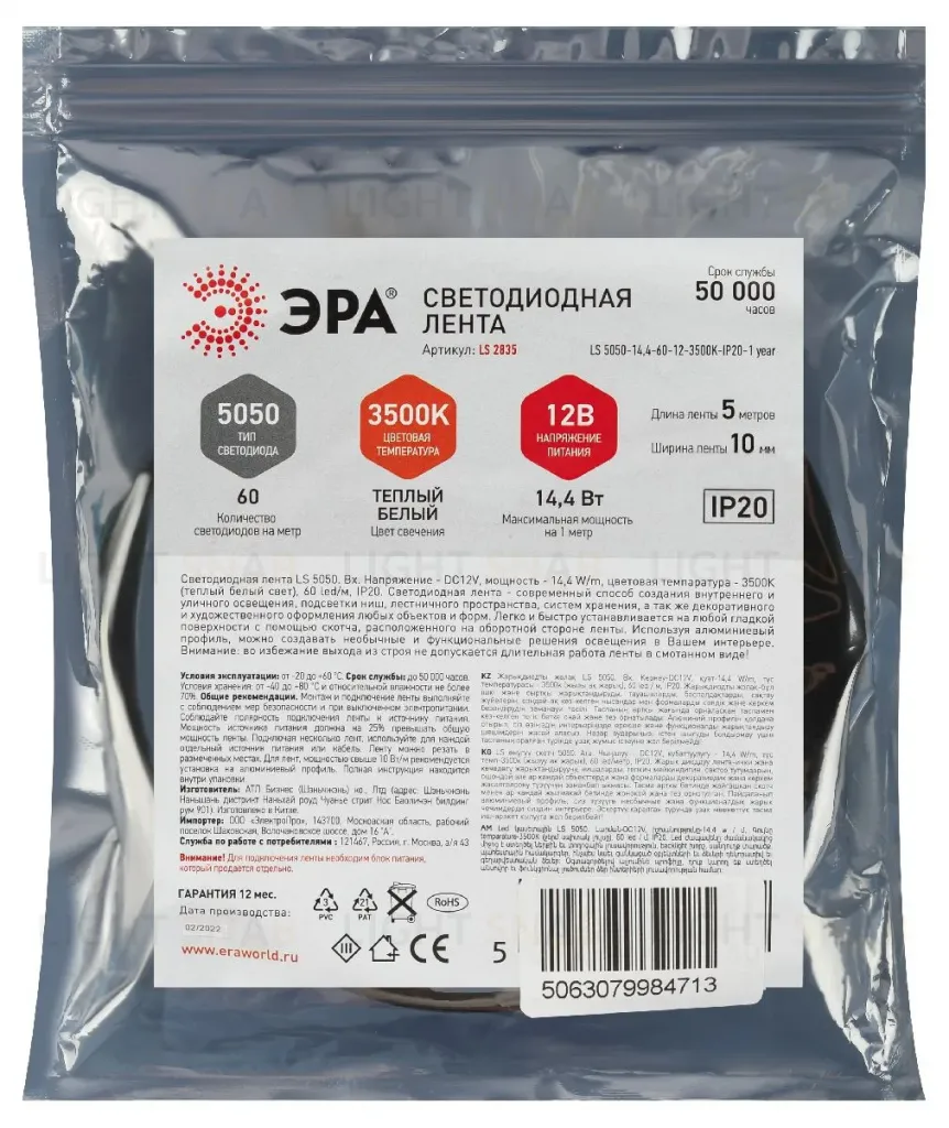 Светодиодная лента Эра LS5050-14,4-60-12-3500K-IP20-1 year-5m Б0064237 Б0064237