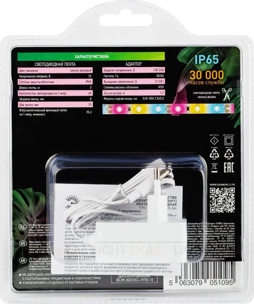 Светодиодная лента Эра FITO-Strip Light-Rа90-3m Б0059881 Б0059881