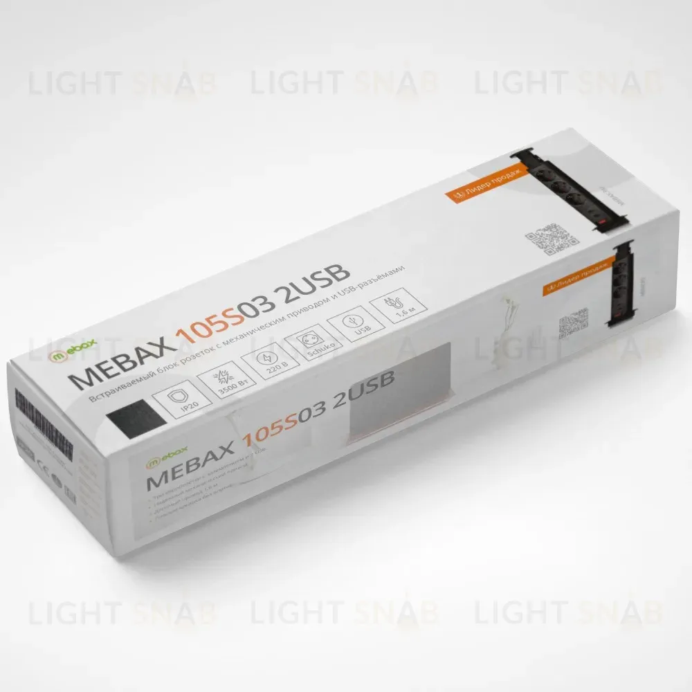 Блок розеток 105S (3 секции и 2 USB) Mebax 00-00000825 00-00000825