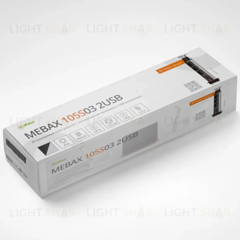 Блок розеток 105S (3 секции и 2 USB) Mebax 00-00001166 00-00001166