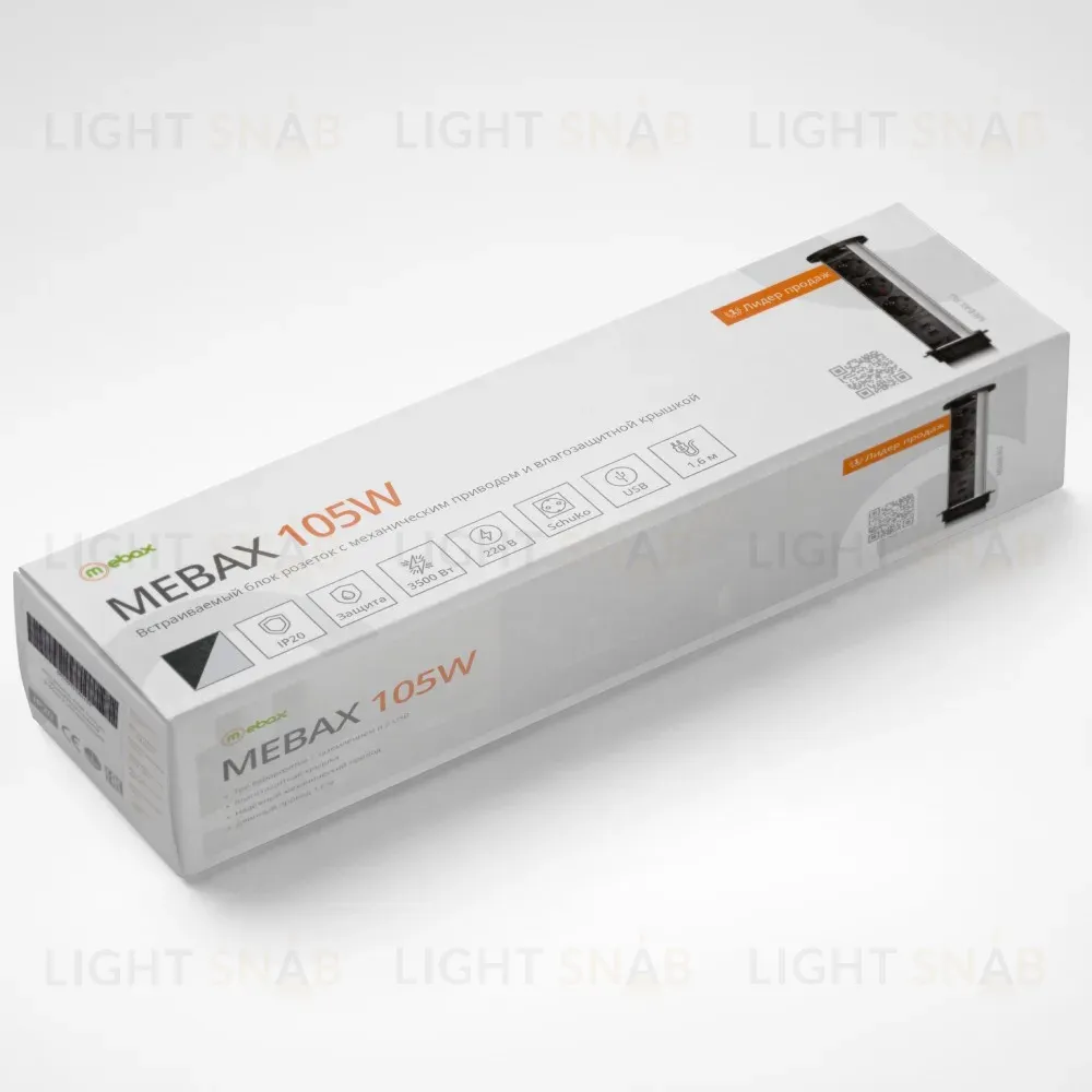 Блок розеток 105W (3 секции и 2 USB) Mebax 00-00001161 00-00001161