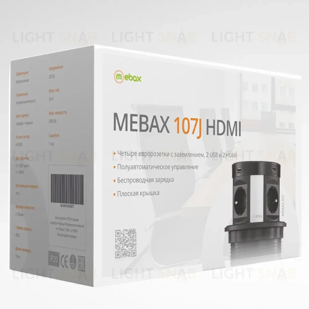 Блок розеток 107J (4 секции, 2 USB и 2 HDMI) Mebax 00-00001465 00-00001465