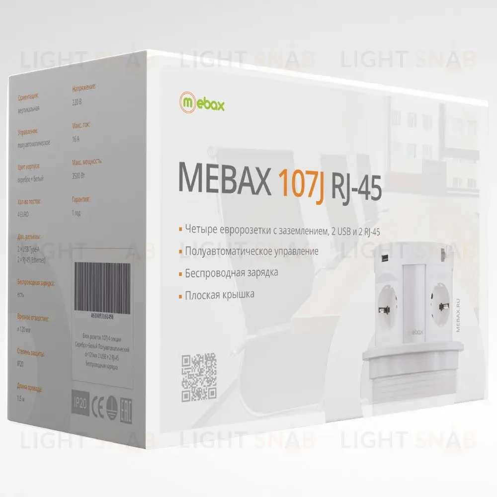 Блок розеток 107J (4 секции, 2 USB и RJ-45) Mebax 00-00001172 00-00001172