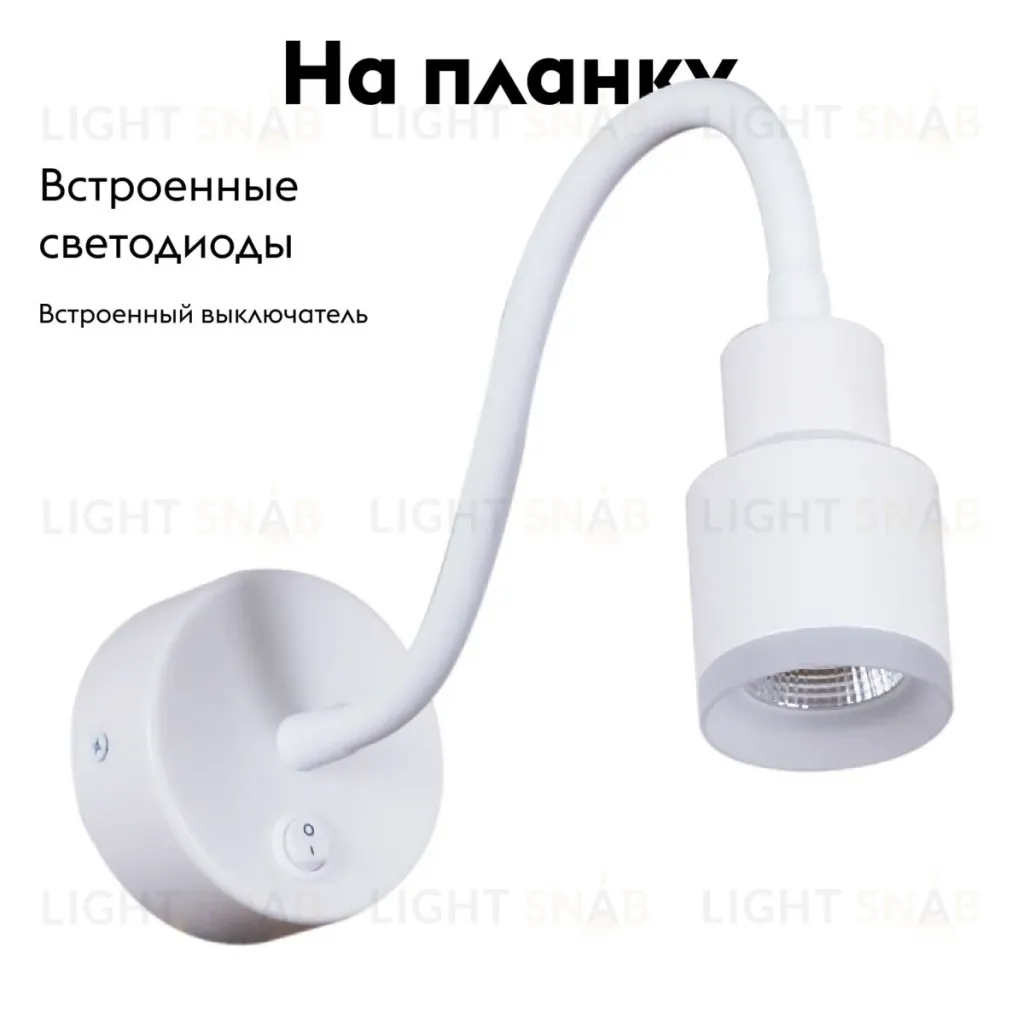 Гибкое бра Reluce 86202-9.2-001MN LED5W WT 86202-9.2-001MN LED5W WT