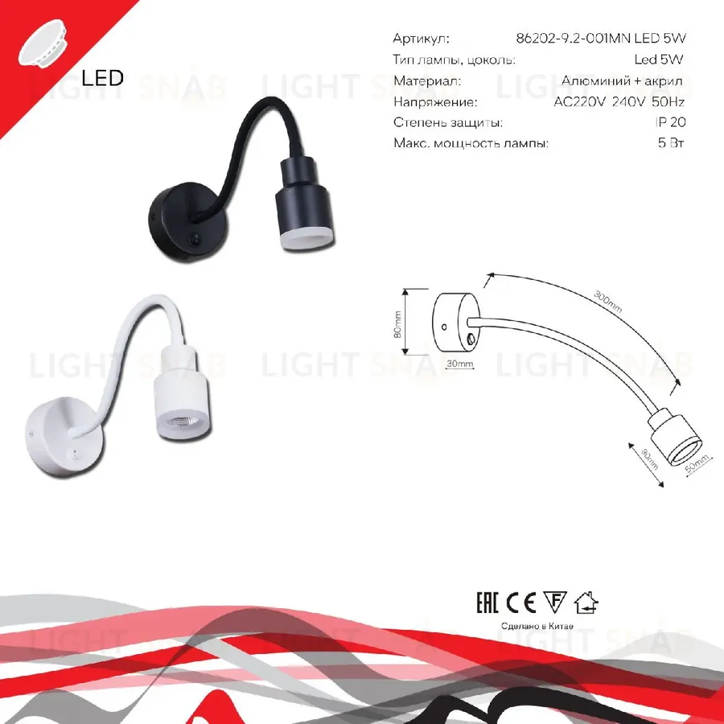 Гибкое бра Reluce 86202-9.2-001MN LED5W WT 86202-9.2-001MN LED5W WT