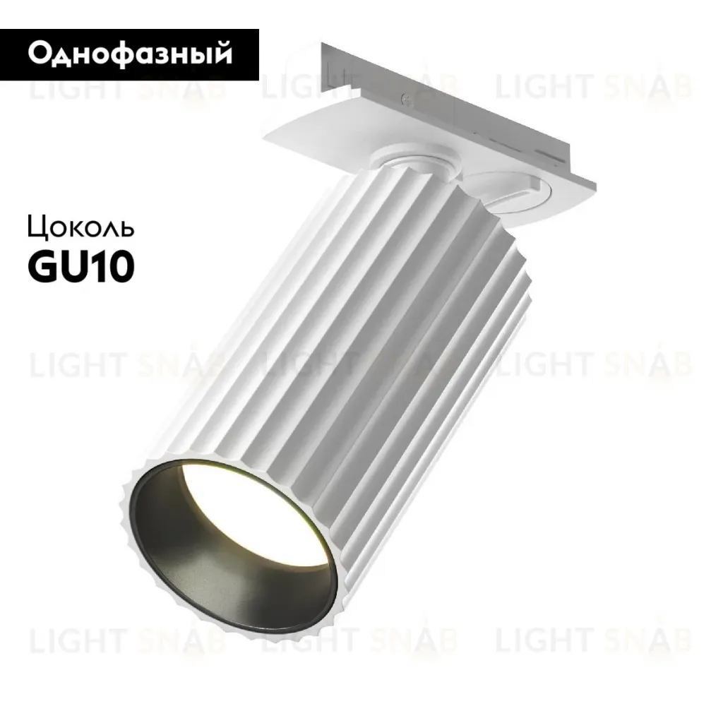 Трековый однофазный светильник Maytoni Calipso TR218-1-GU10-W TR218-1-GU10-W
