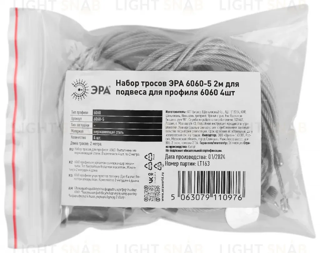 Набор тросов (4 шт.) Эра 6060-5 Б0062791 Б0062791