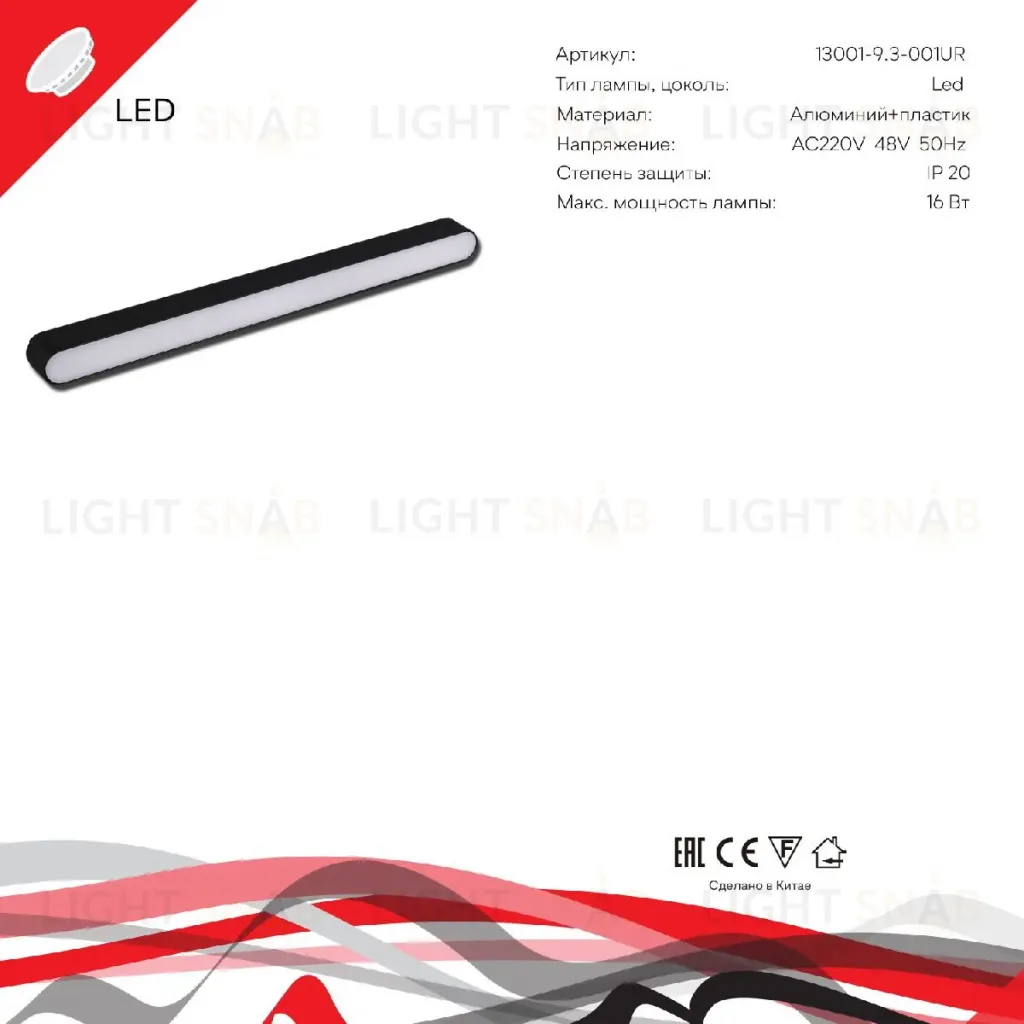 Трековый магнитный светильник Reluce 13001-9.3-001UR magnetic LED16W BK 13001-9.3-001UR magnetic LED16W BK