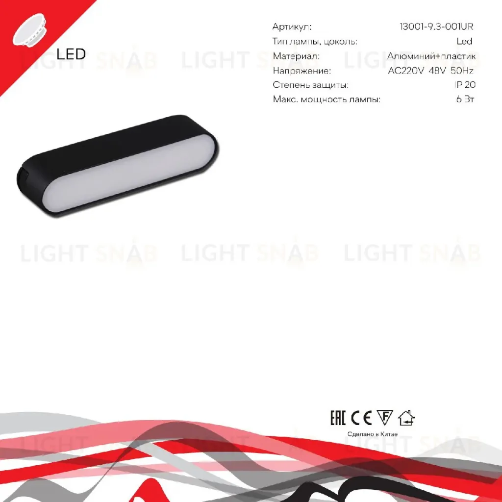 Трековый магнитный светильник Reluce 13001-9.3-001UR magnetic LED6W BK 13001-9.3-001UR magnetic LED6W BK