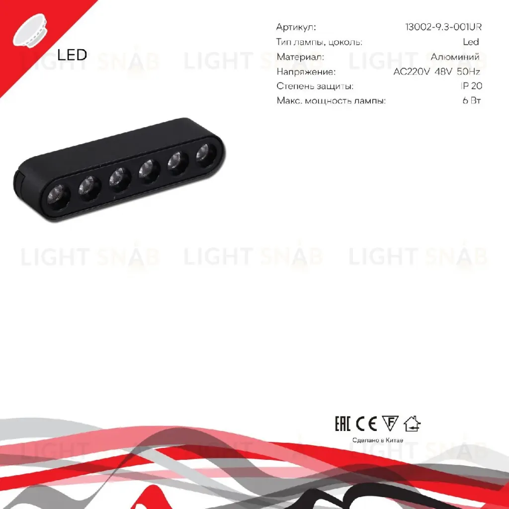 Трековый магнитный светильник Reluce 13002-9.3-001UR magnetic LED6W BK 13002-9.3-001UR magnetic LED6W BK