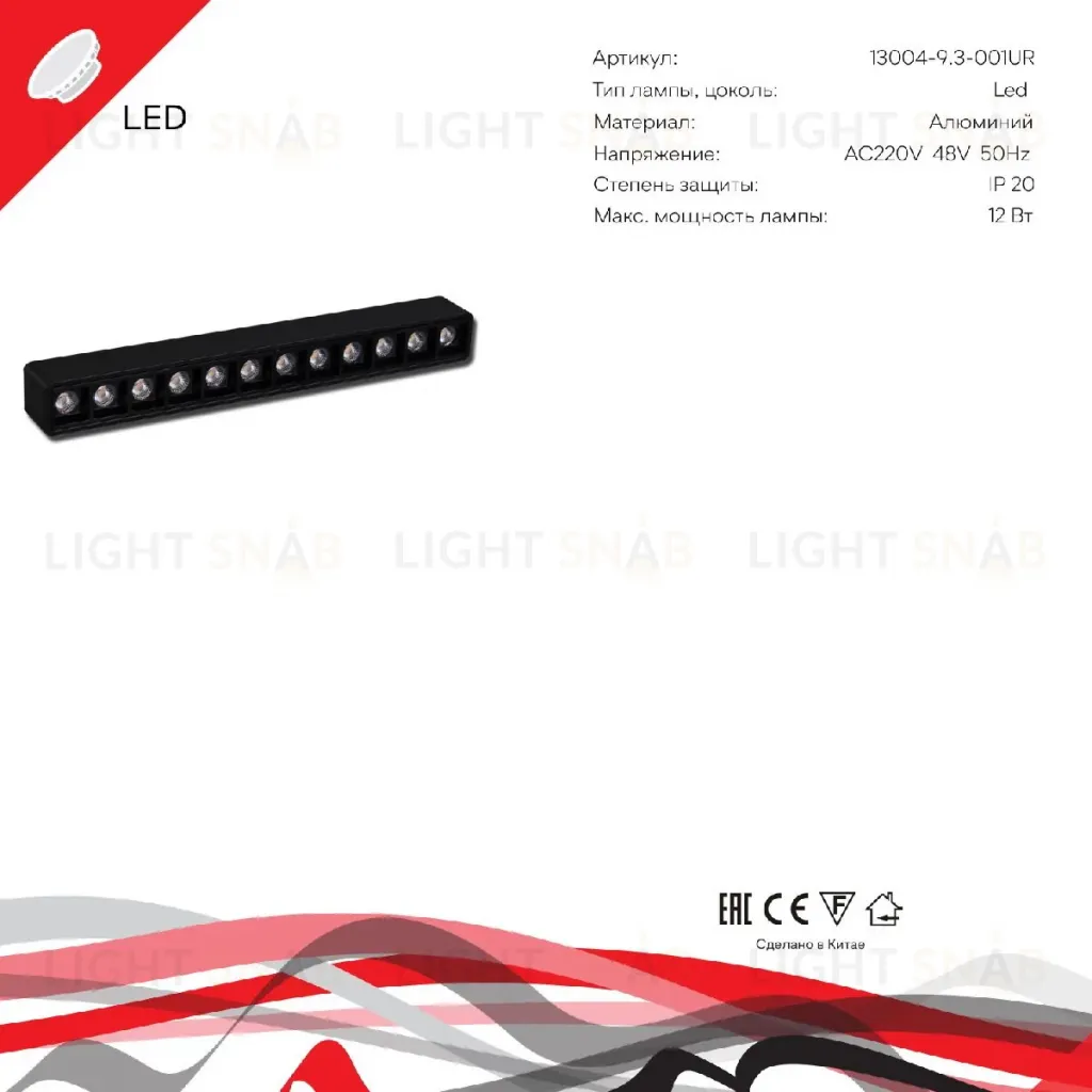 Трековый магнитный светильник Reluce 13004-9.3-001UR magnetic LED12W BK 13004-9.3-001UR magnetic LED12W BK