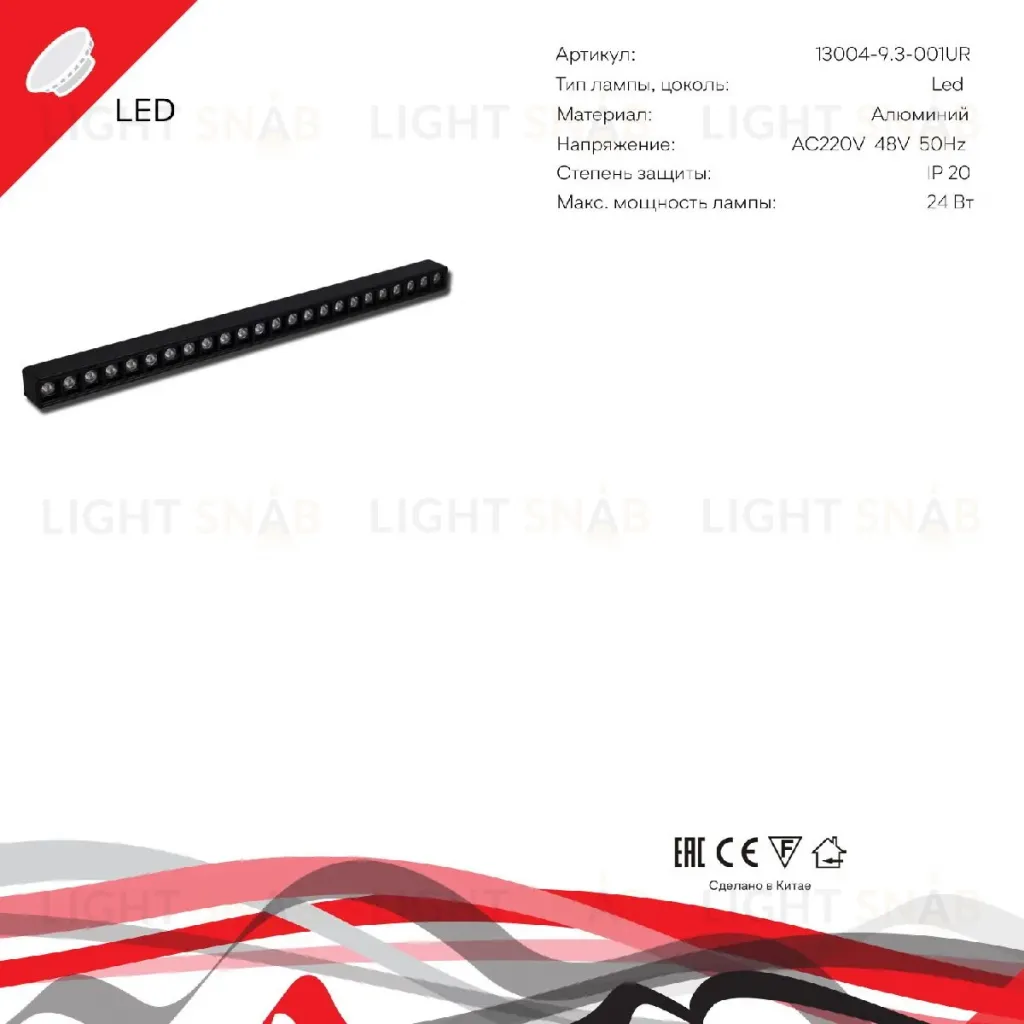 Трековый магнитный светильник Reluce 13004-9.3-001UR magnetic LED24W BK 13004-9.3-001UR magnetic LED24W BK